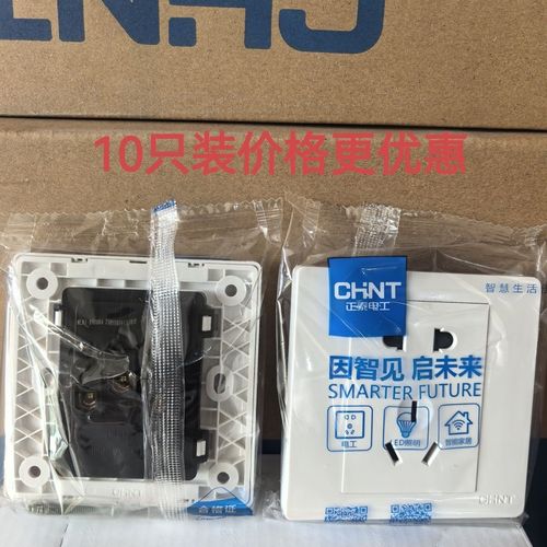 正泰电工7系雅白墙壁开关电源插座二三插五孔插座面板正品12只装